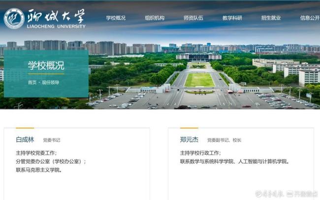 郑元杰任聊城大学校长 新领导班子启航申博征程