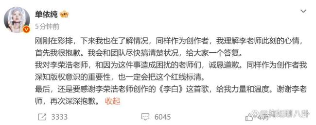 李荣浩晒出音著协确认邮件 单依纯演唱会侵权争议