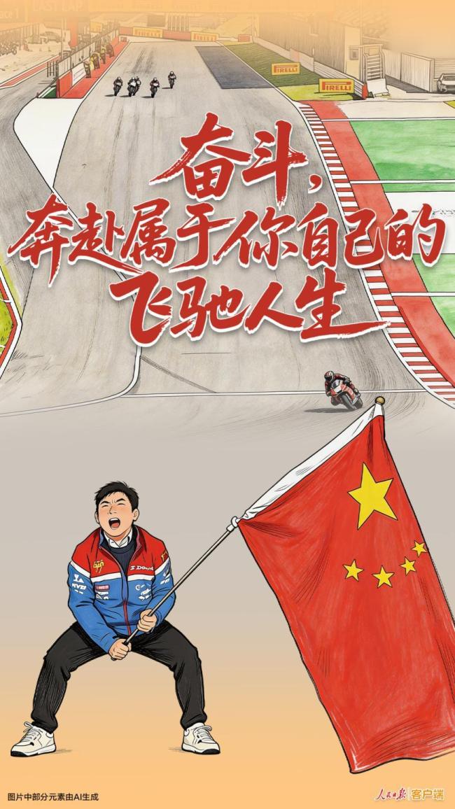 人民日报评张雪：奋斗是逆天改命密码