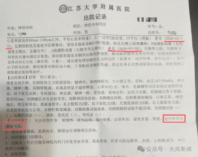 男子出国前3月突发脑梗退机票被拒 病退申请遭推诿