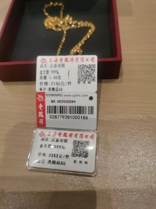 老凤祥换新 4.66克金饰换回2.71克 黄金置换争议引发关注