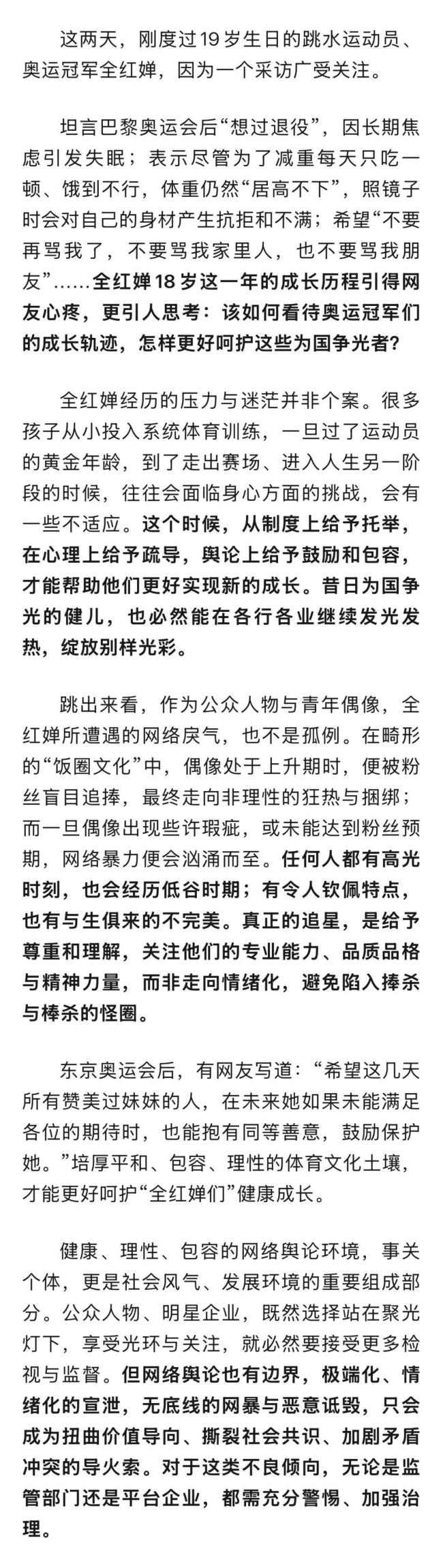 东谈主民日报：饭圈不可成捧杀棒杀的怪圈
