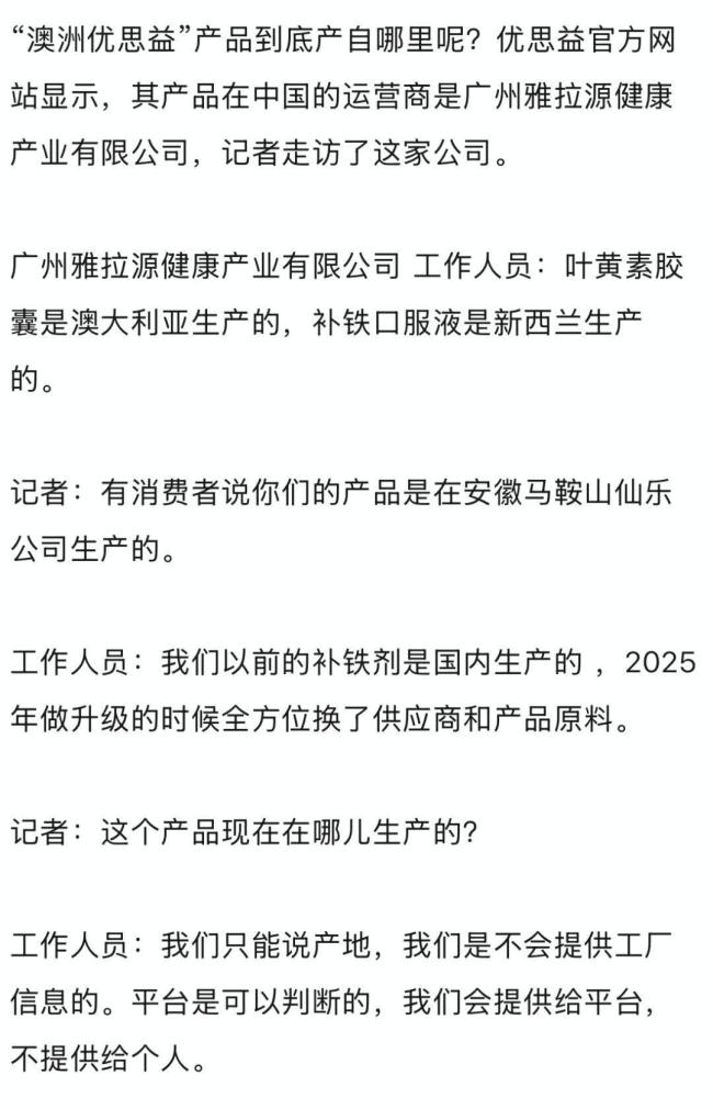 多位明星曾代言优思益 进口身份成谜