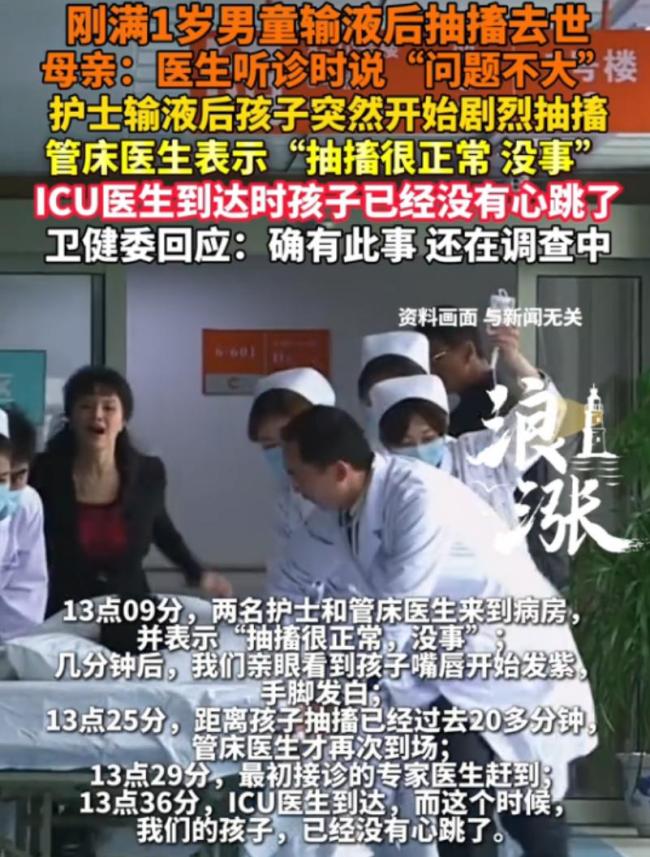卫健委回应1岁男童输液后抽搐去世 真相亟待查明