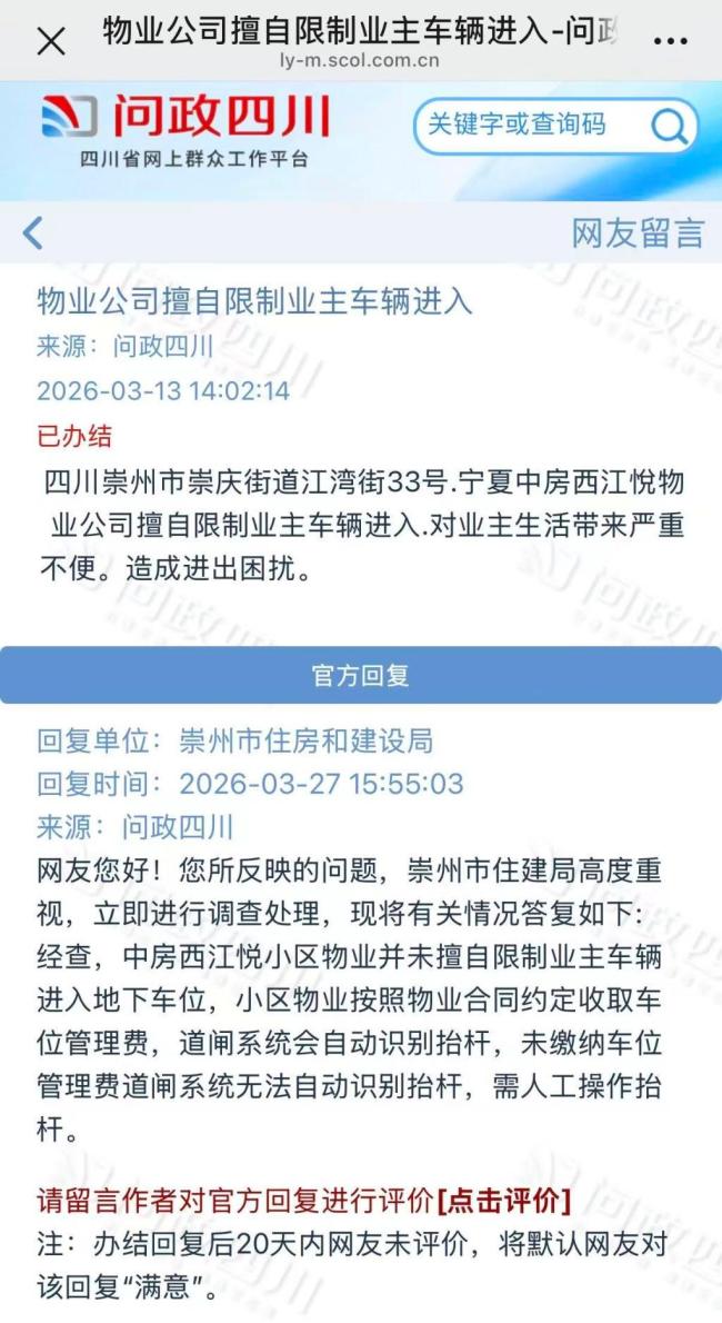 未缴车位费不抬杆"属违法催缴：物业行为引争议