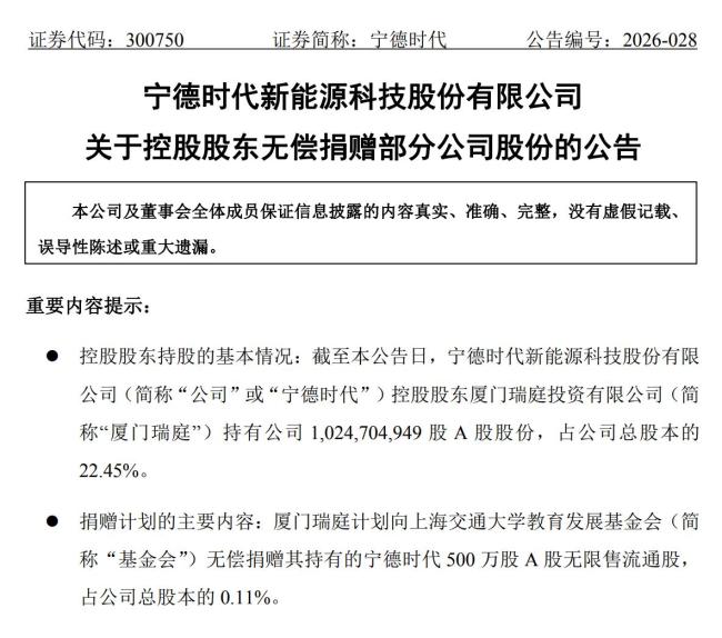 宁德时代董事长向上海交大捐20亿 刷新捐赠纪录