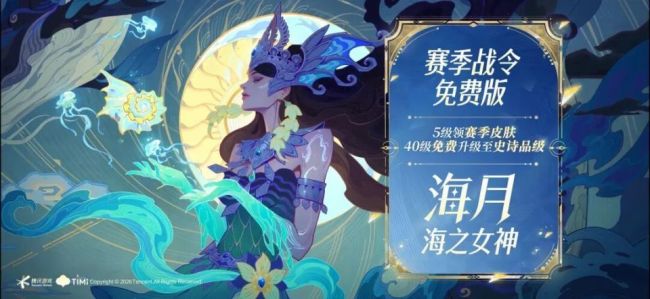 S43段位接纳表 6款免费皮肤 9款战令返场，蒙犽史诗免费送 新赛季福利满满