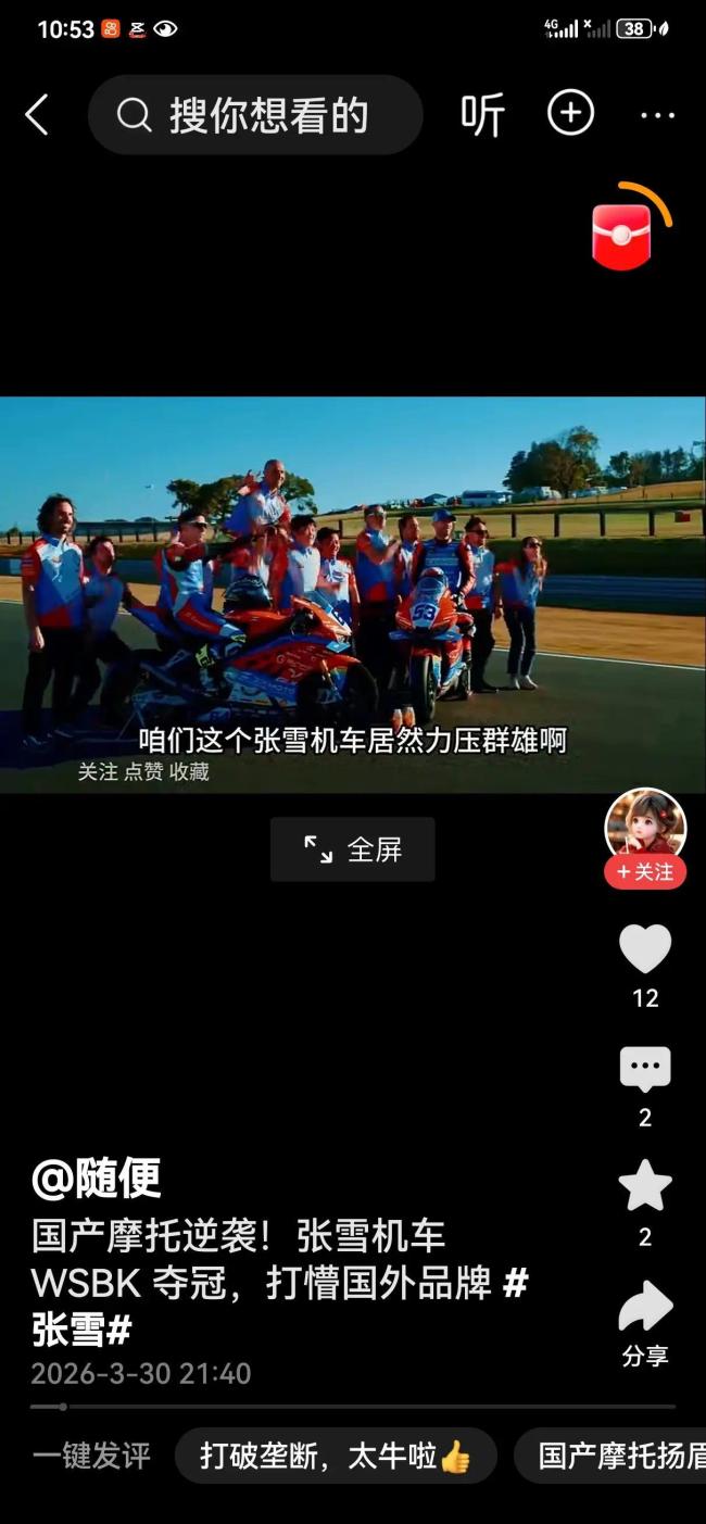 中国机车终于“上桌”了 乡土红糖闪耀世界赛场