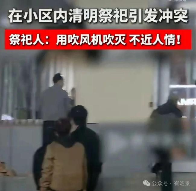 7人小区一楼烧纸被住户吹风机吹灭