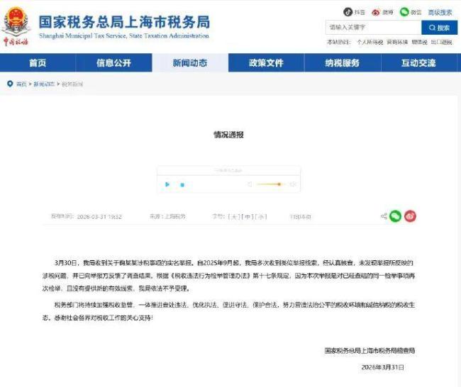 税务部门回应鞠婧祎涉税事项 未发现举报问题