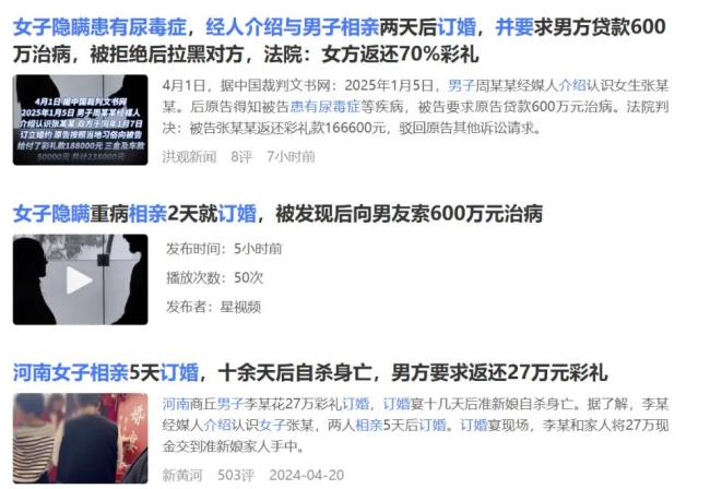 女子隐瞒重病订婚向男友要600万治病