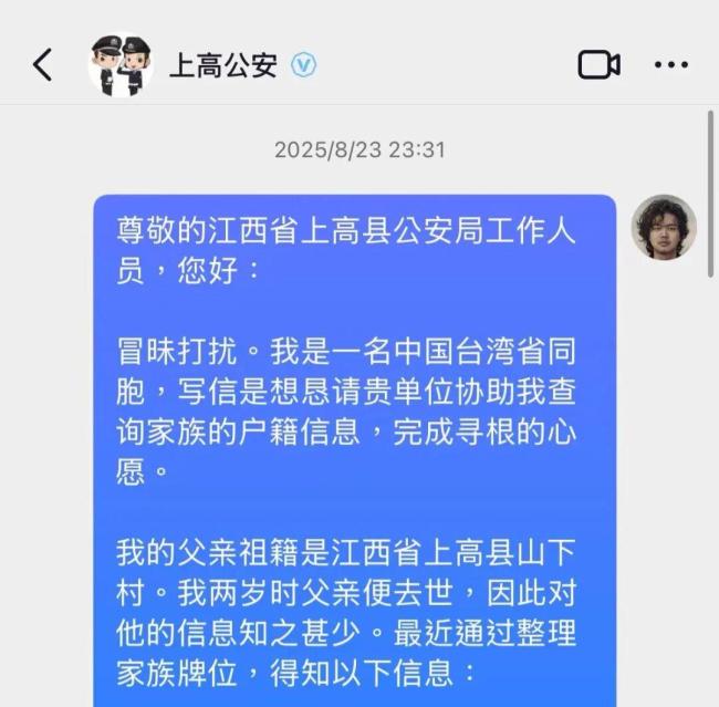 台胞江西成功寻根感谢民警帮助