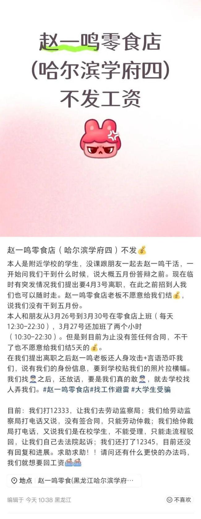 店家回应学生称离职要5天工资被拒