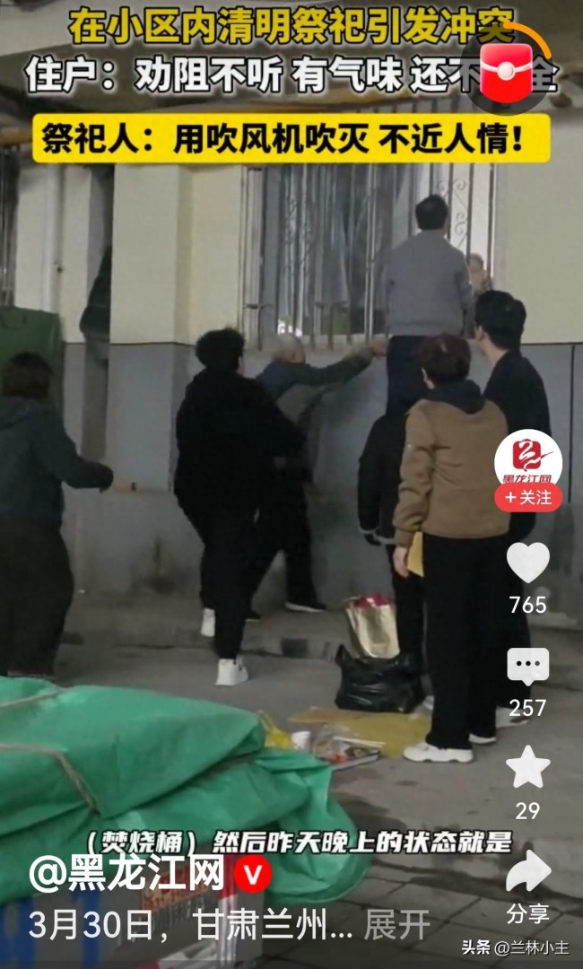 甘肃兰州，居民在小区内清明祭祀，引发业主之间的冲突