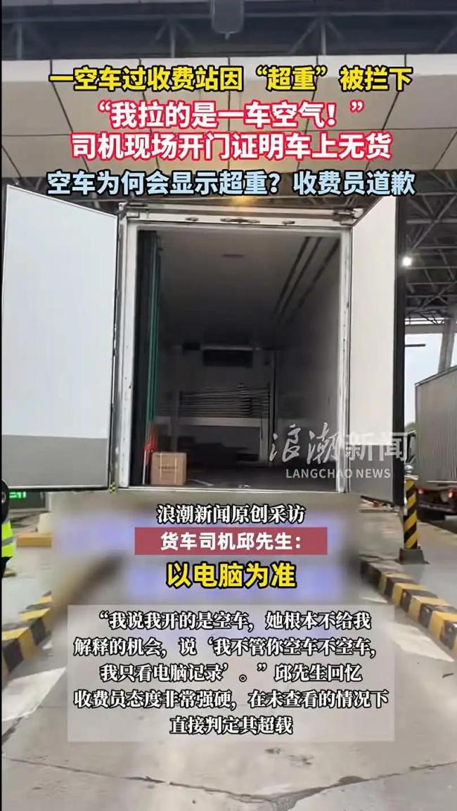 一空货车竟因“超重”被拦下
