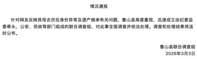 官方通报“亡母被结婚”事件 真相曝光引发热议