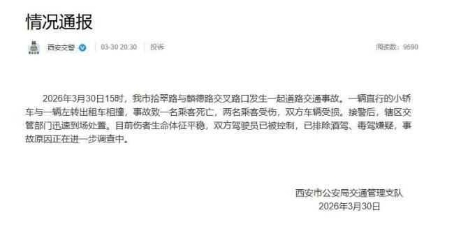 轿车与出租车相撞致1死2伤