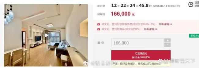 成都一凶宅96.6万成交后买家悔拍