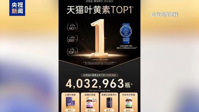 优思益幕后推手被查 假“进口”真相曝光