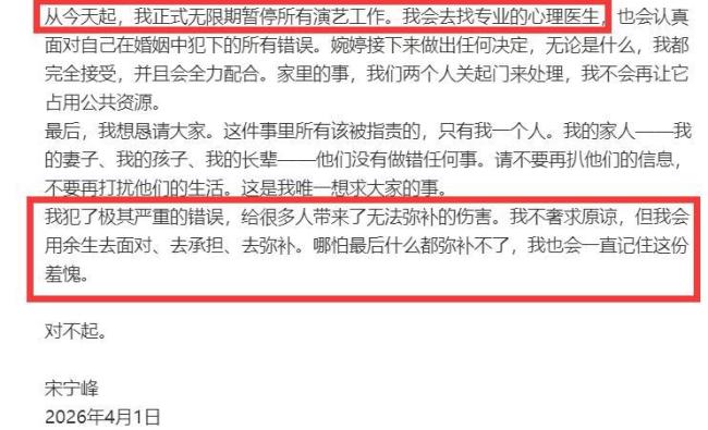 宋宁峰给张婉婷和男儿谈歉 长文回话出轨事件