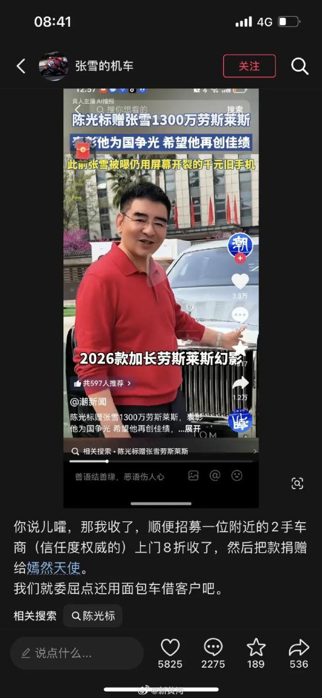 张雪格局真的大 为国争光获赠豪车