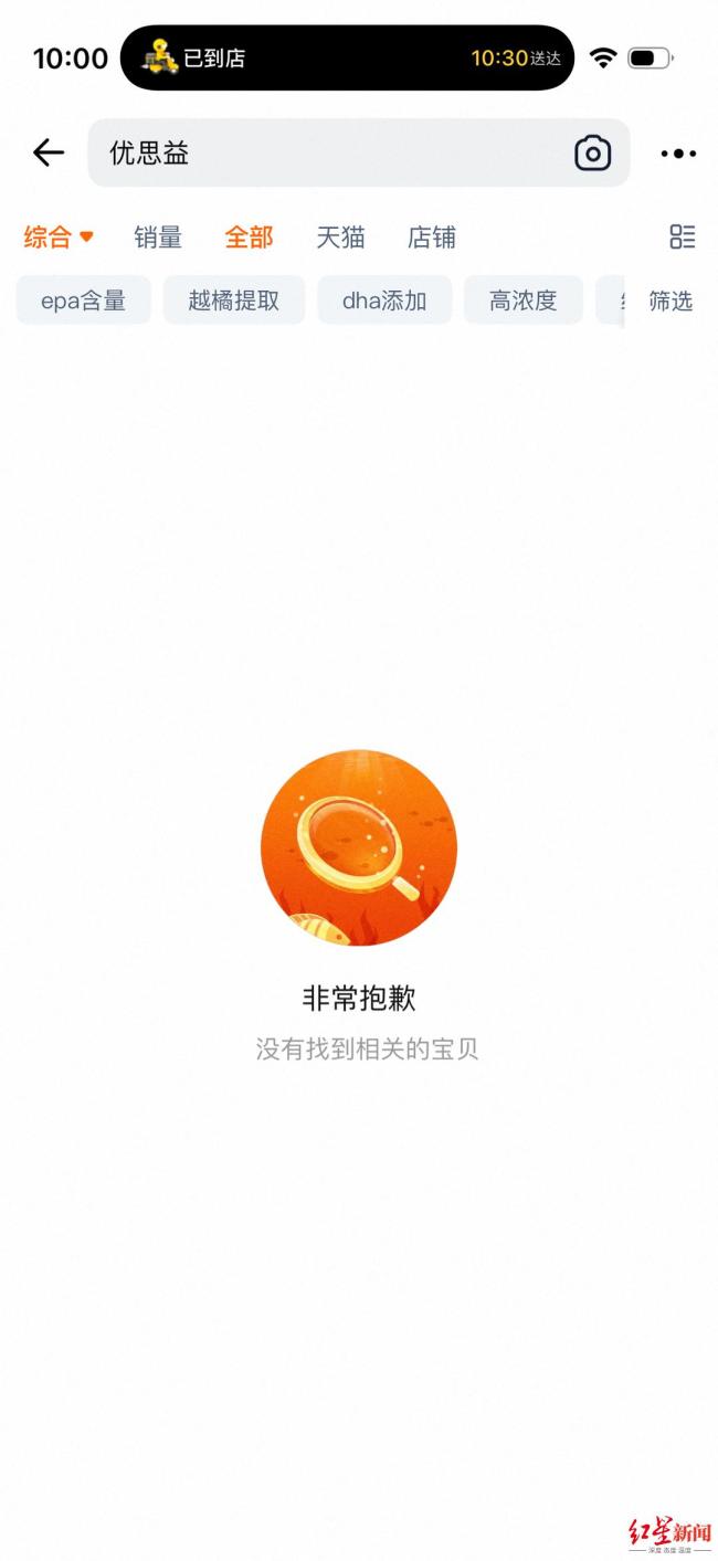 优思益被曝实为国内生产 品牌故事遭质疑