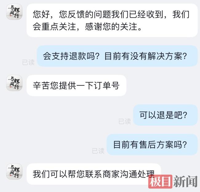 与辉同行回应带货产品被曝假进口