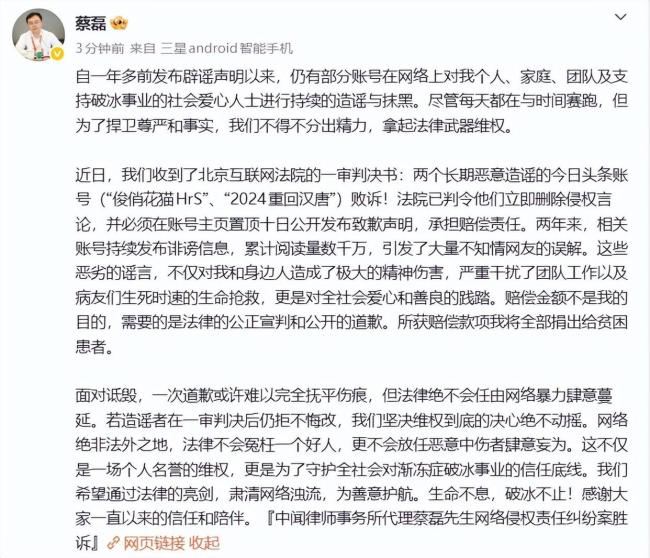 蔡磊胜诉 所获赔偿全部捐出 正义终得伸张