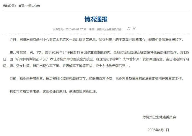 卫健委介入男童输液离世事件