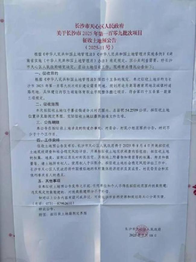 长沙多区发布征地拆迁公告