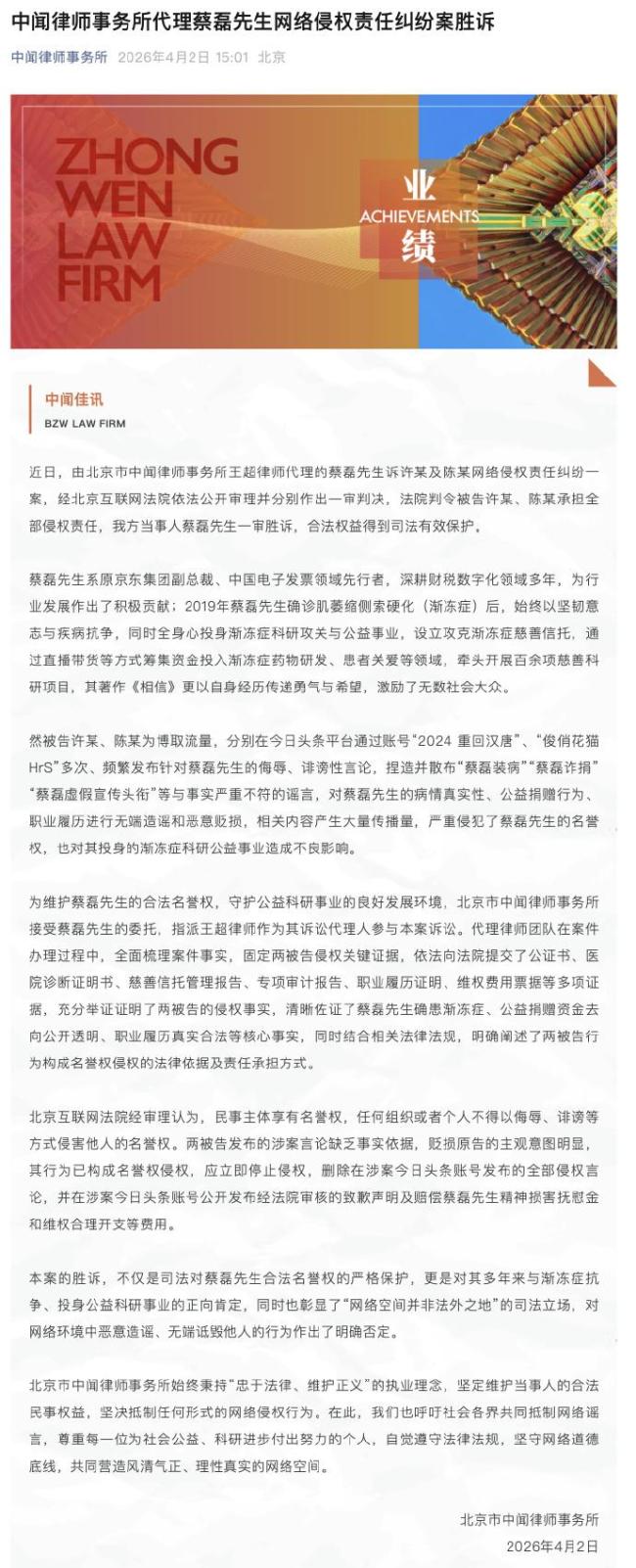 蔡磊称胜诉赔偿款将捐贫困患者
