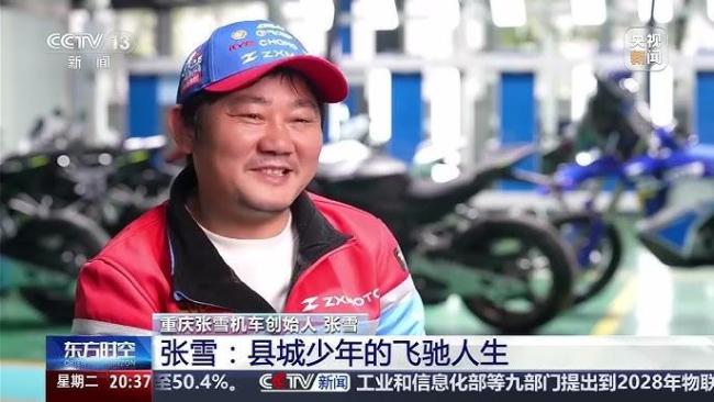 媒体：张雪掀翻摩托车世界百年秩序 中国速度闪耀全球