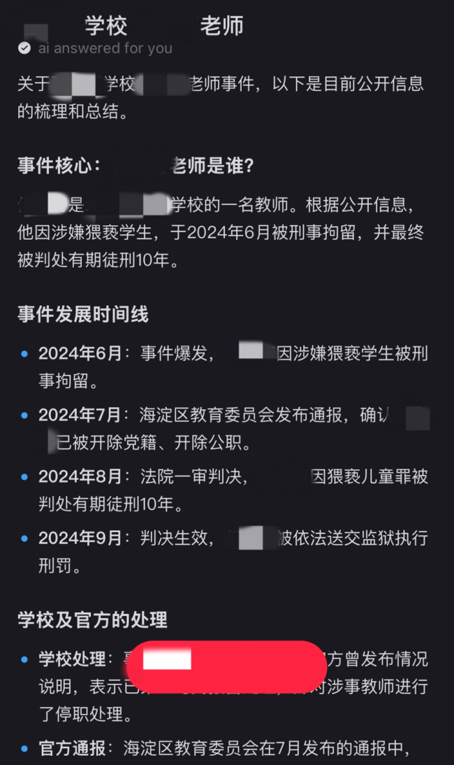 教师被AI造谣猥亵入狱10年 AI侵权法律后果严重