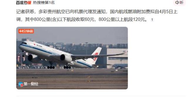 燃油附加费上调对金山有影响吗