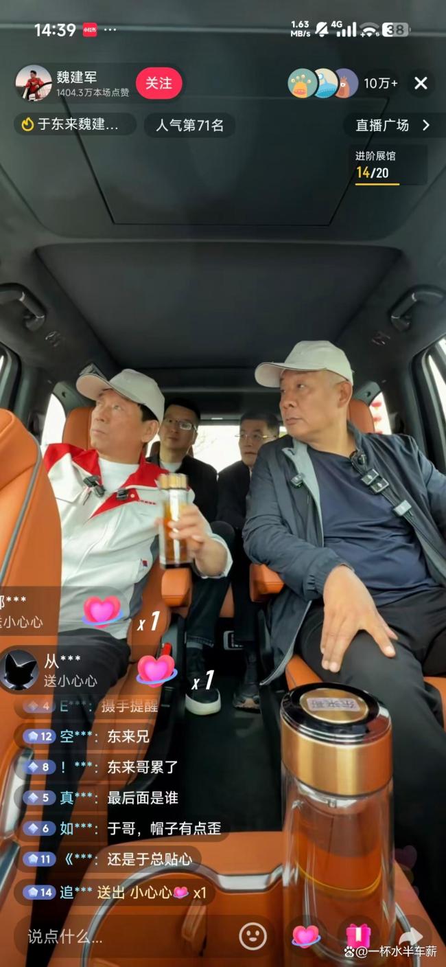 于东来魏建军见面