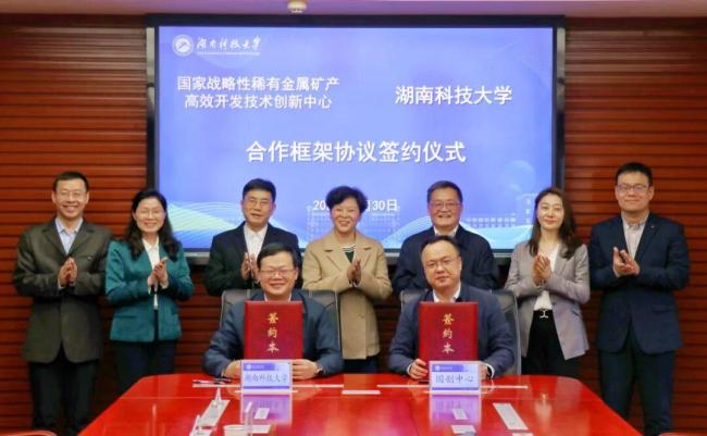 国创中心与湖南科技大学签约共建
