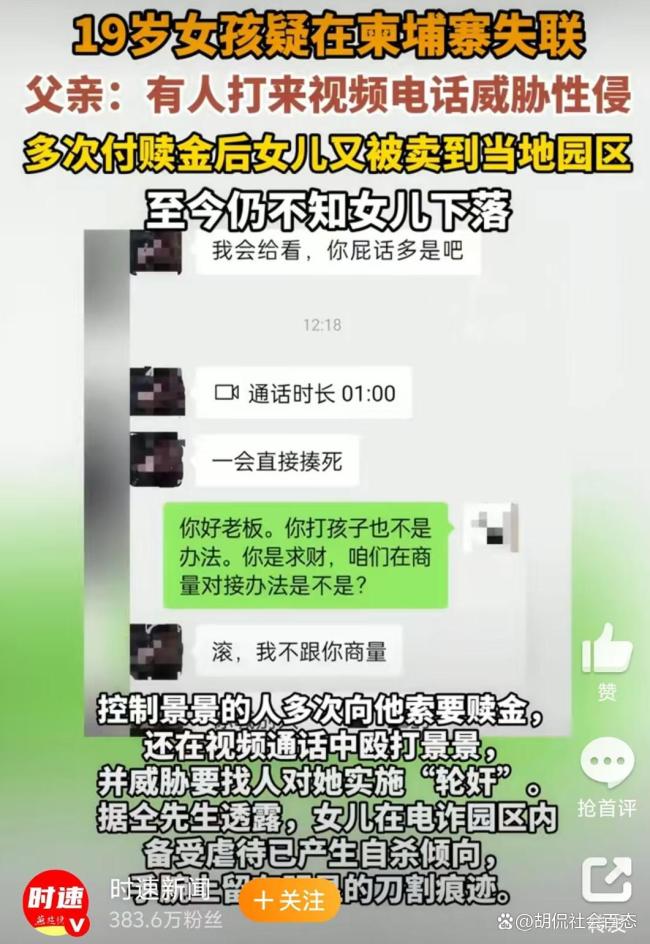 19岁女生被困柬埔寨遭威胁 跨境电诈悲剧引热议