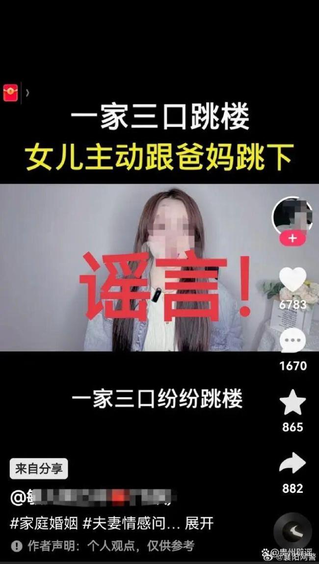 湖北襄阳一家三口跳楼身亡？官方辟谣