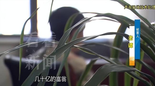 假富婆骗走夫妻4900万