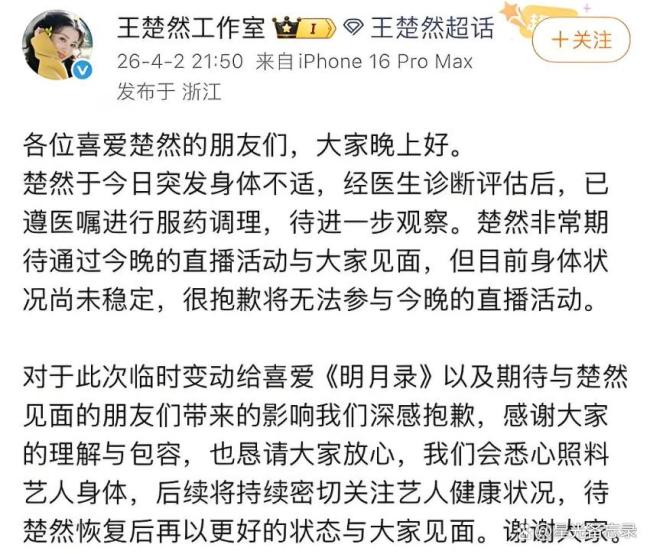 王楚然突发身体不适 高强度工作引发健康警钟