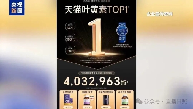 故事是编的、大奖是买的、专家网红是雇的！网红销冠保健品被曝光！ 揭秘虚假营销套路