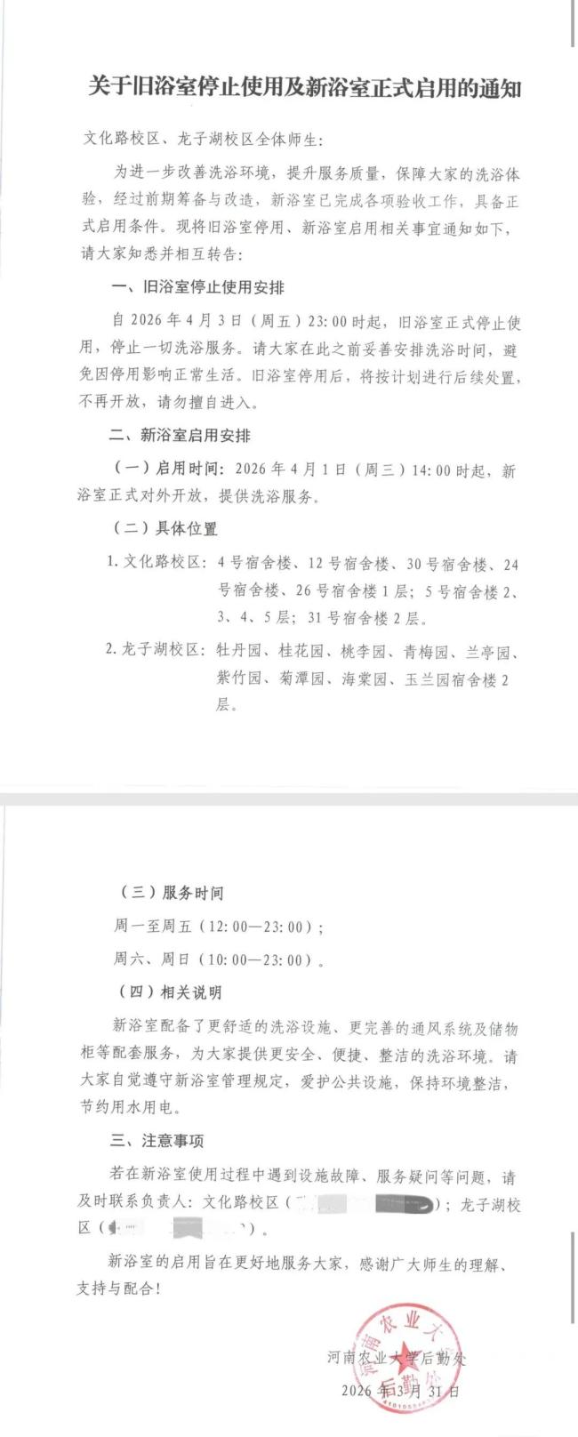高校回应新浴室水费被指定价贵 提倡节约用水