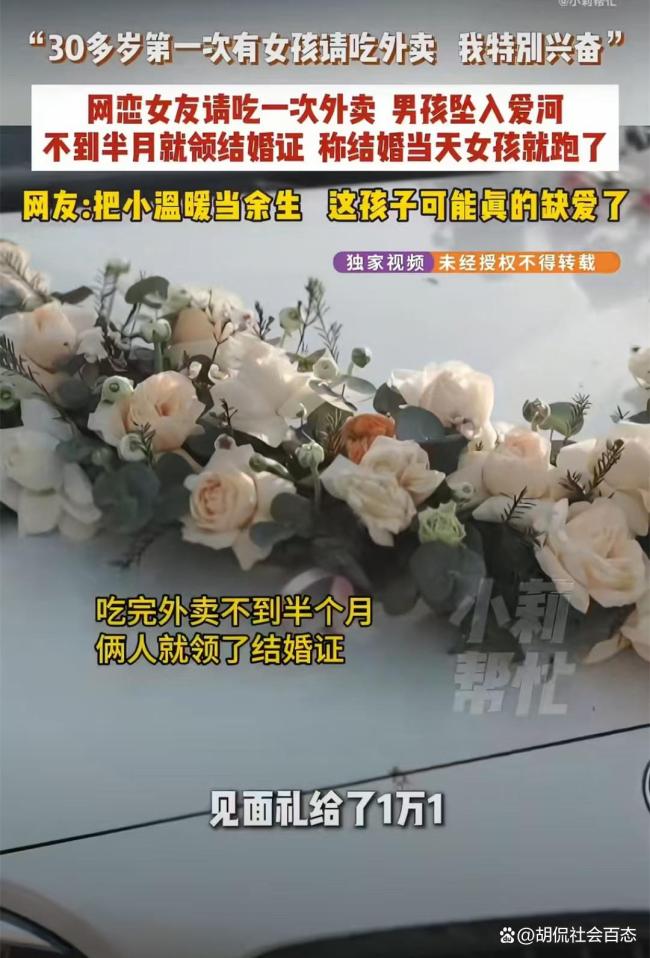 男子花近35万闪婚 收到妻子不雅照 仓促婚姻代价沉重