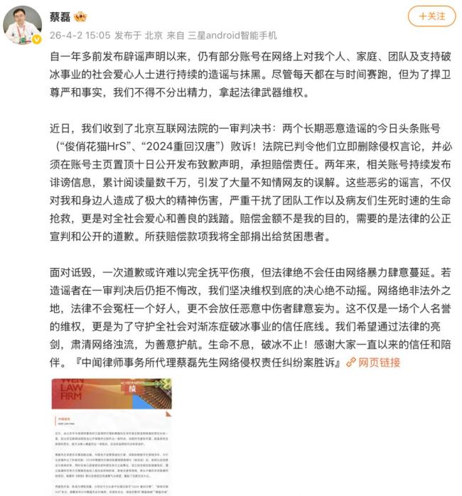 蔡磊胜诉 赔款全部捐出 正义终得伸张