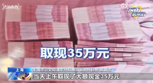 投资被骗后竟取现35万约骗子见面