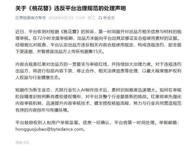 AI短剧“偷脸” 《桃花簪》全面下架