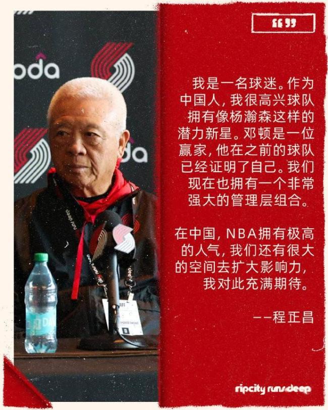 程正昌：很高兴球队拥有杨瀚森