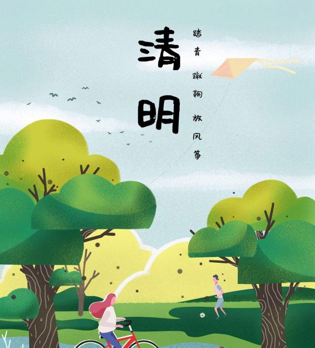 “60年难遇”的清明节今年碰上了 四人不去,三人必去