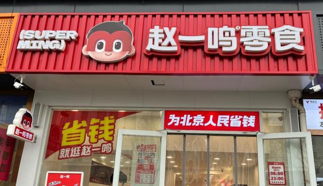 零食量贩店不再“开店就赚钱”