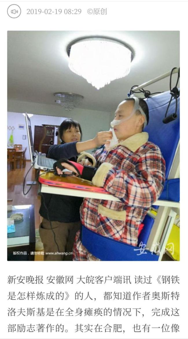 渐冻症患者用眼睛“写”下自传 生命最后的馈赠